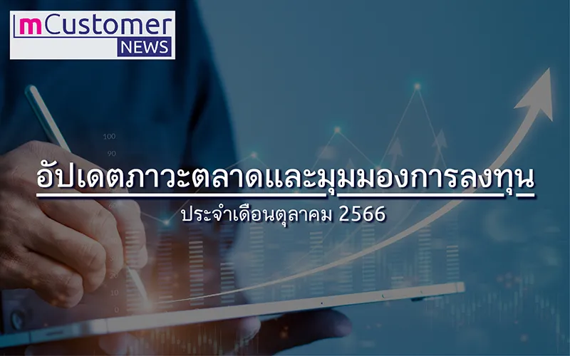 M Customer News   Oct2023 Th 800 X 500